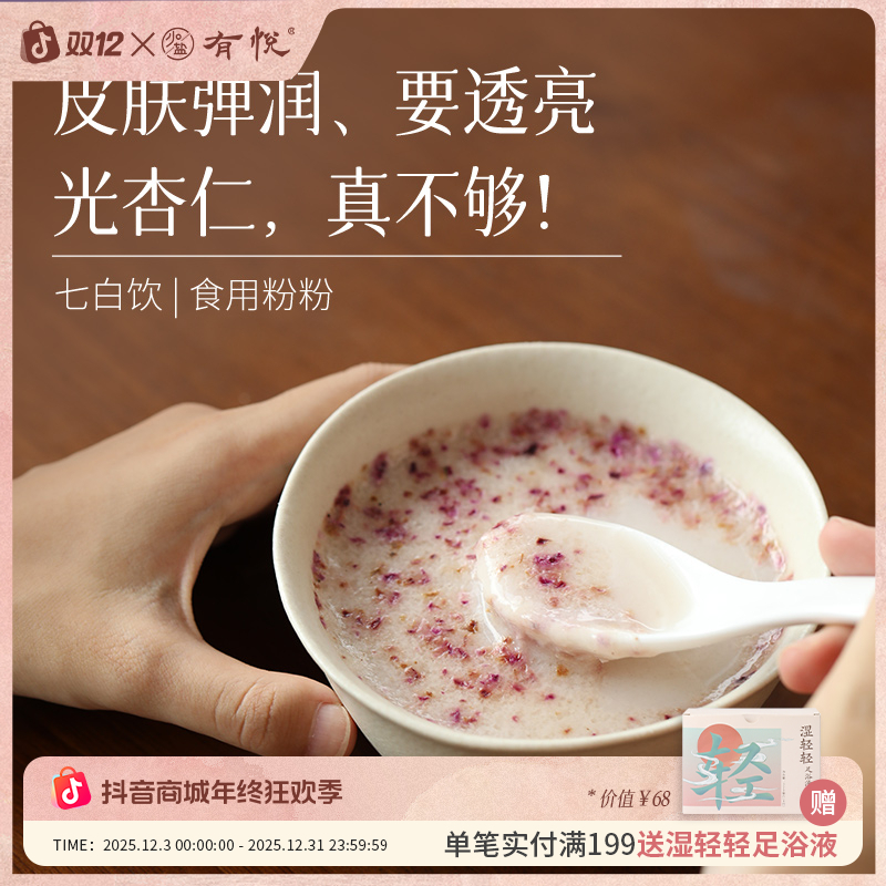 有悦·少点盐 七白饮杏仁粉即冲即饮 熬夜救星懒人快手早餐神器