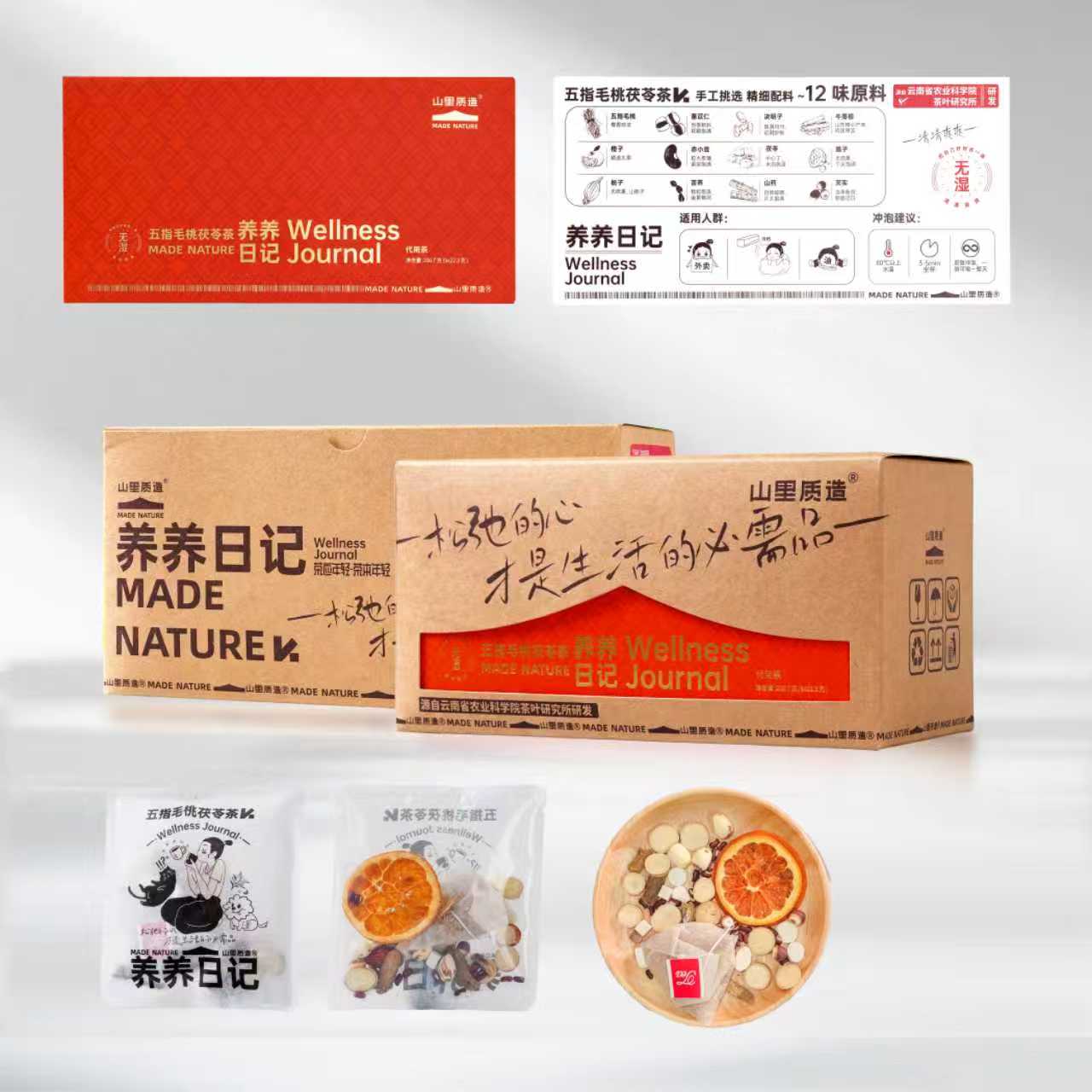 养养日记 五指毛桃茯苓茶 女生养身茶  云南农科院合作研发