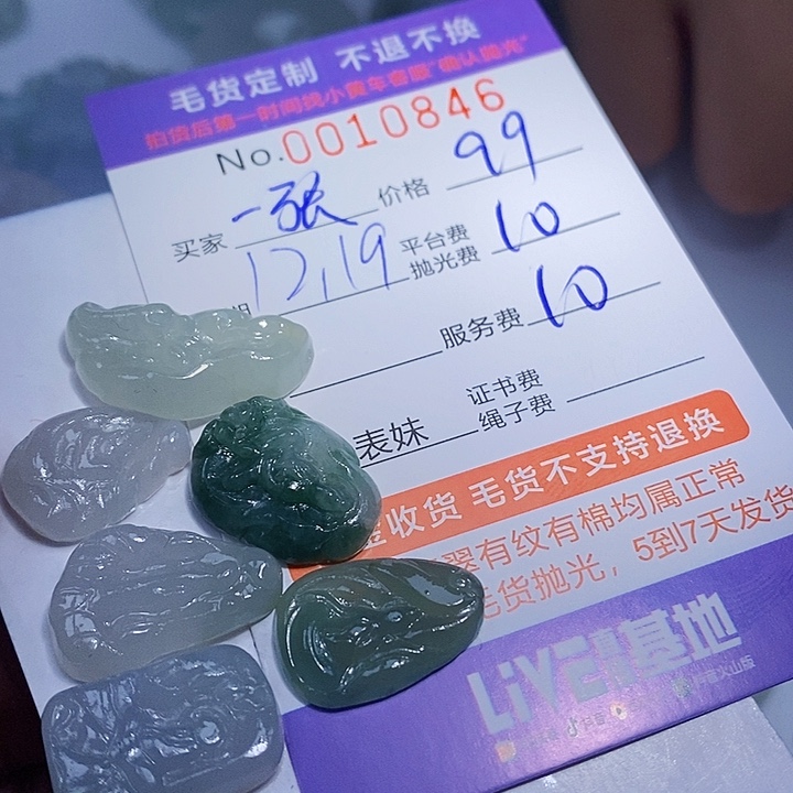 一***花定制翡翠未镶嵌翡翠