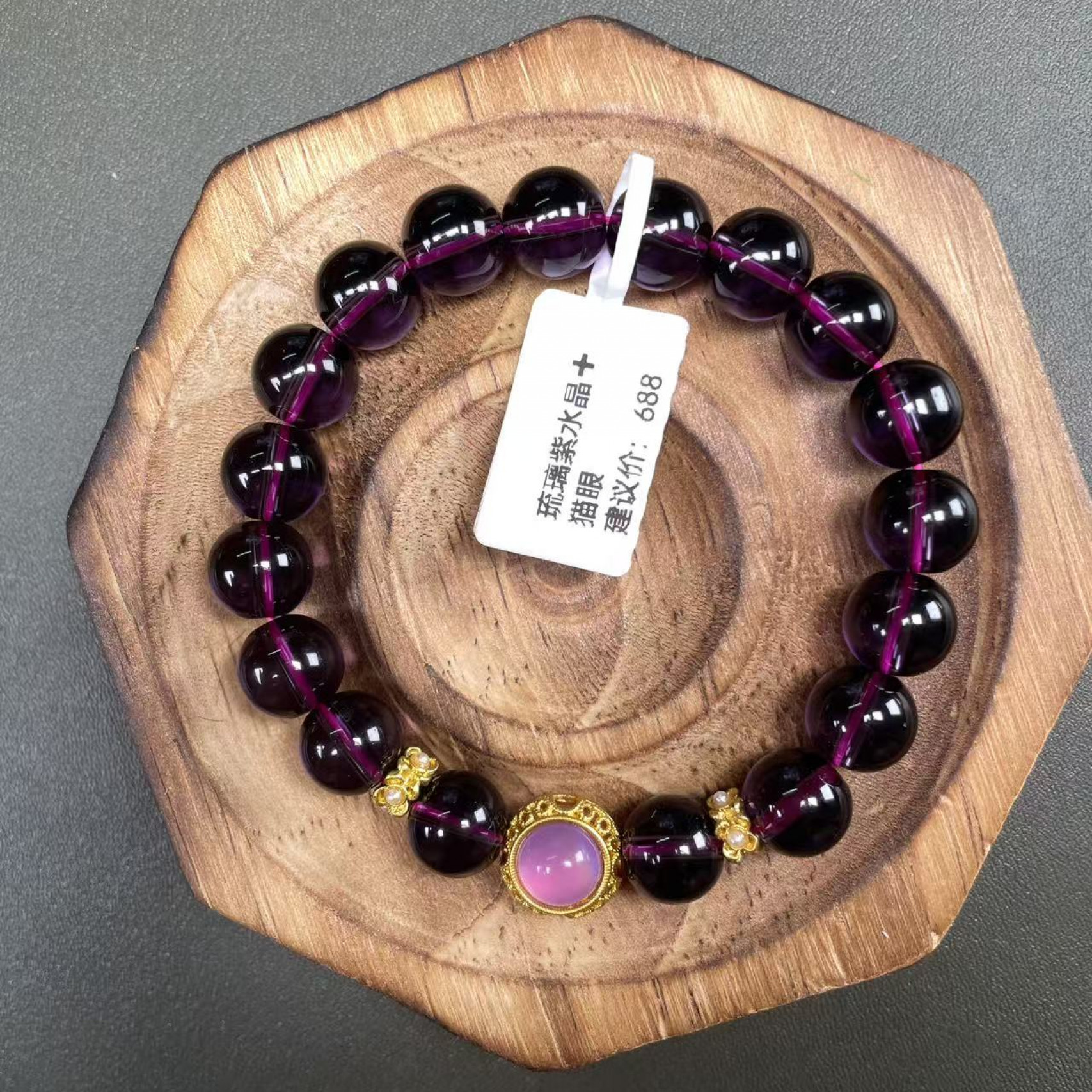 紫琉璃手串 无礼盒 MK1067