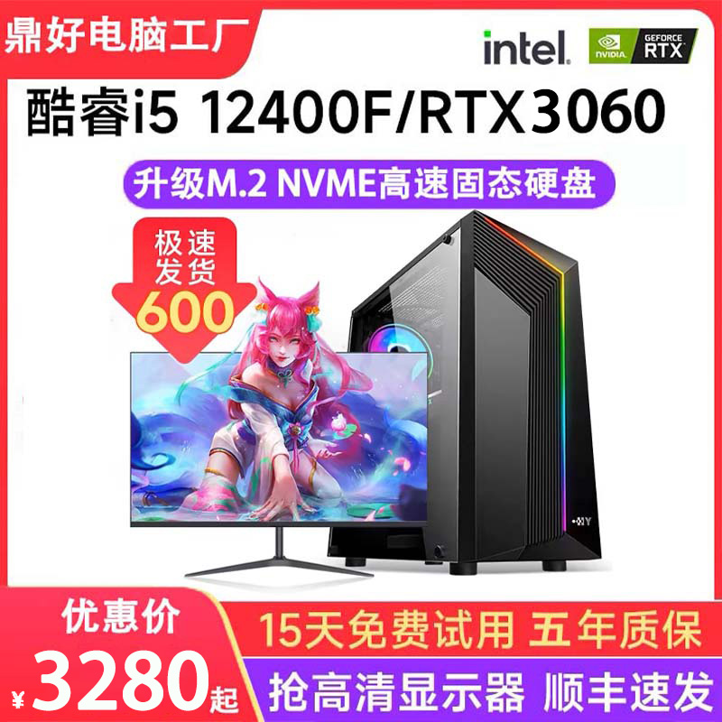 8号I512400F主机电脑3060独显台式机游戏迷你机箱水冷吃鸡电竞
