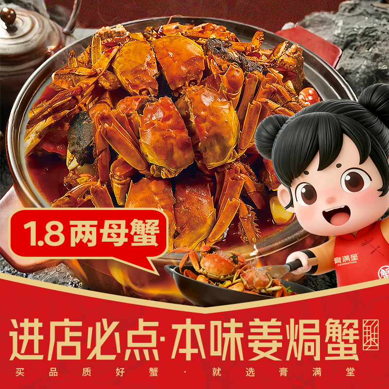 【现捕现烧】姜焗蟹1.8两全母蟹6只