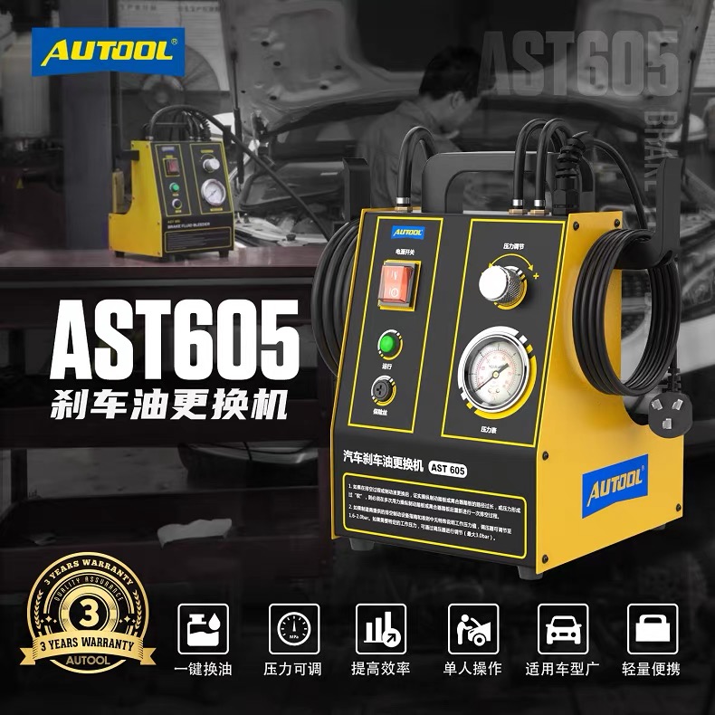 AUTOOL AST605汽车刹车油更换机 制动液脉冲全自动抽油排油交换机