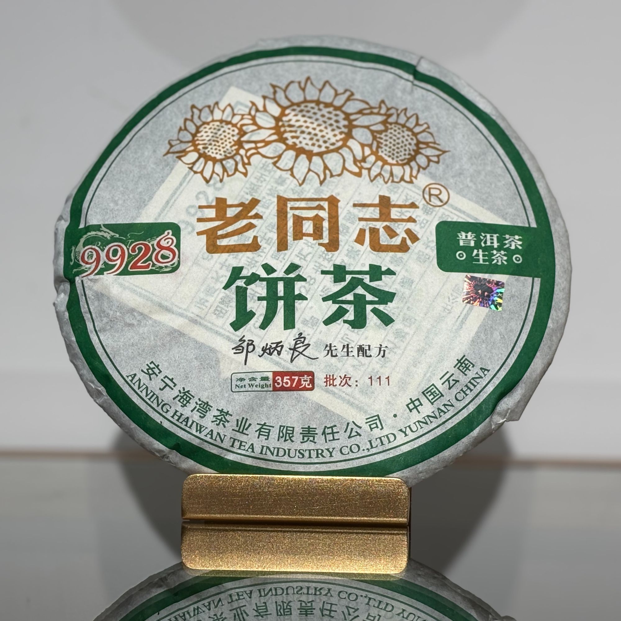 老同志【开播福利】普洱茶散片饼茶357克（无茶样）