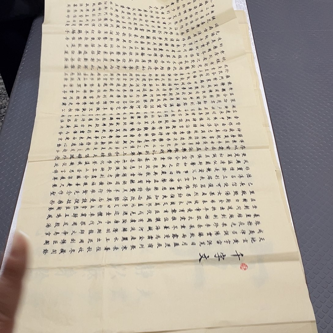 书法老师真人手写四尺