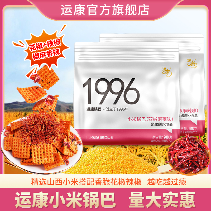 小米锅巴重磅来袭零食解馋