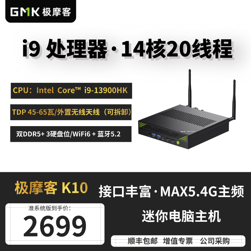 极摩客K10迷你办公商用i9-13900HK电竞便携台式高端电脑主机mini