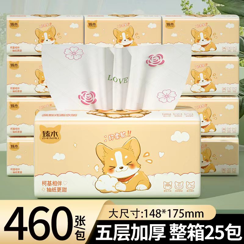 臻木柯基抽纸460张25包五层加厚大尺寸家用干湿两用纸巾卫生纸