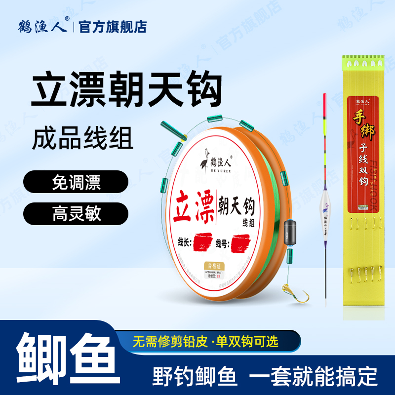 【直播专属】立漂朝天钩线组纯手工精绑单双钩传统逗钓鲫鱼灵敏垂钓