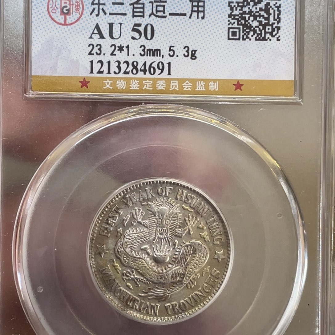 银张*祥古钱币一枚图片品相
