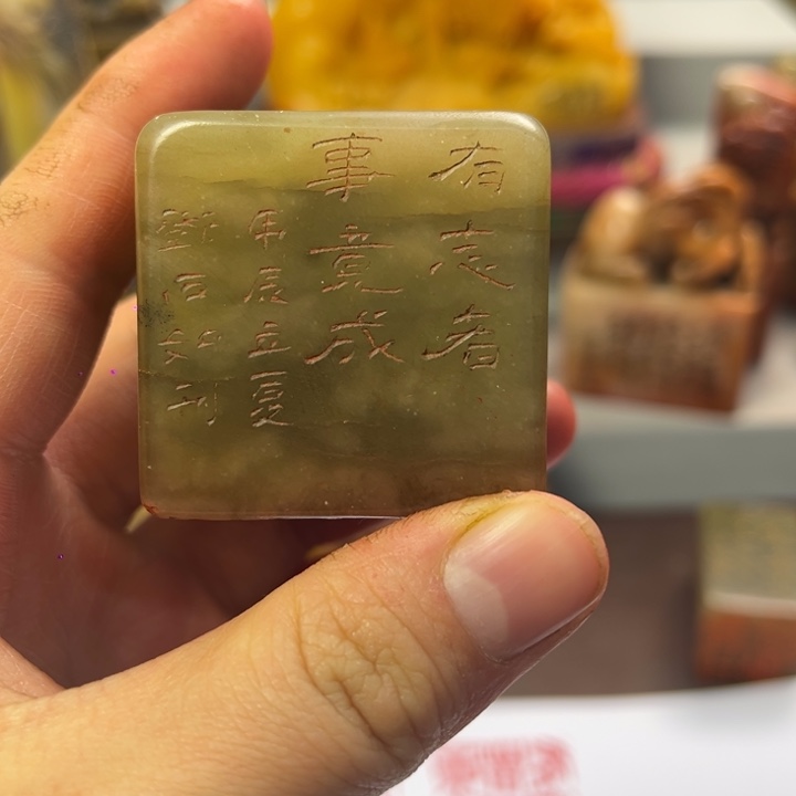 濡***萍寿山石印石寿山石