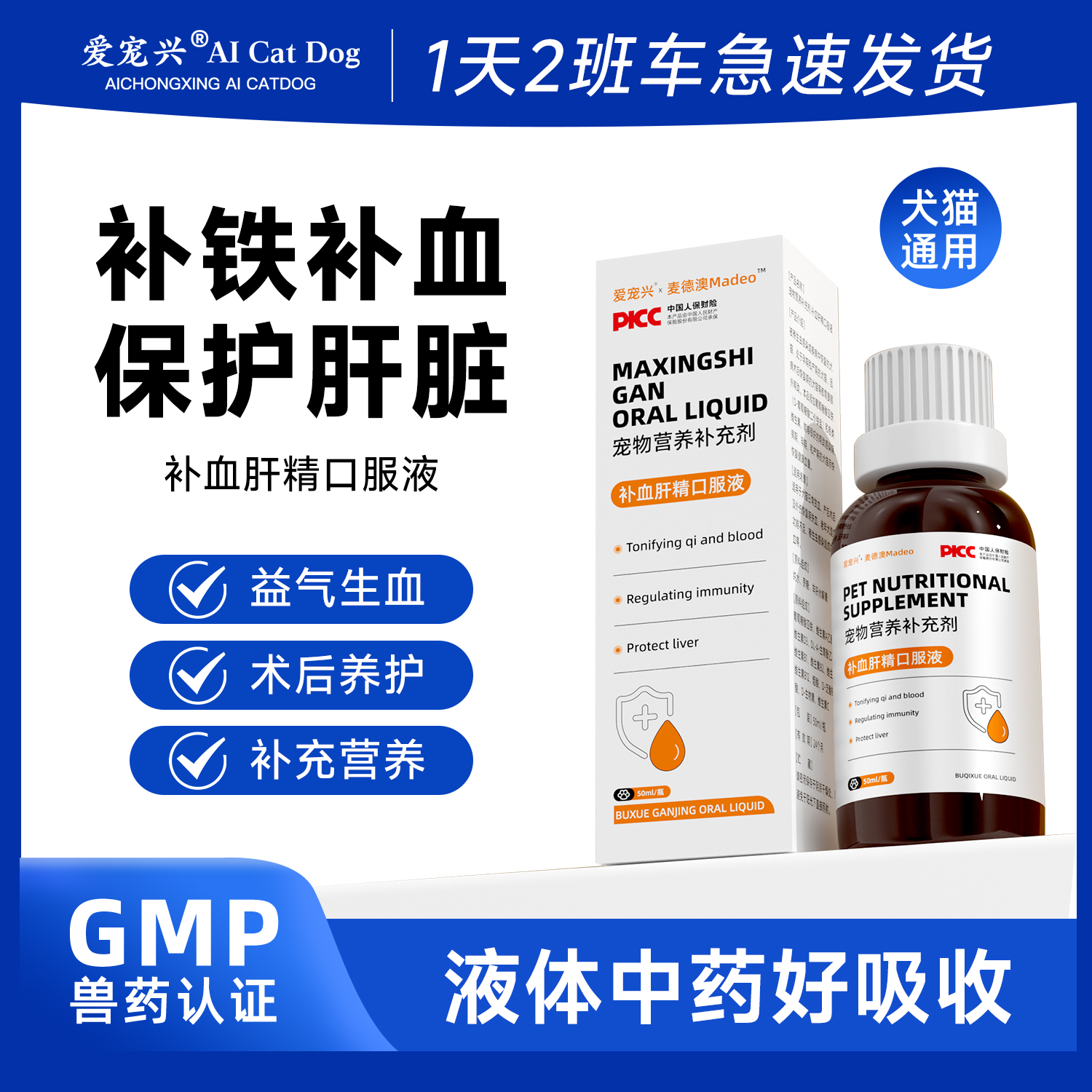 【补血肝精口服液】宠物补血滋养高效补铁术后恢复补肝精好吸收营