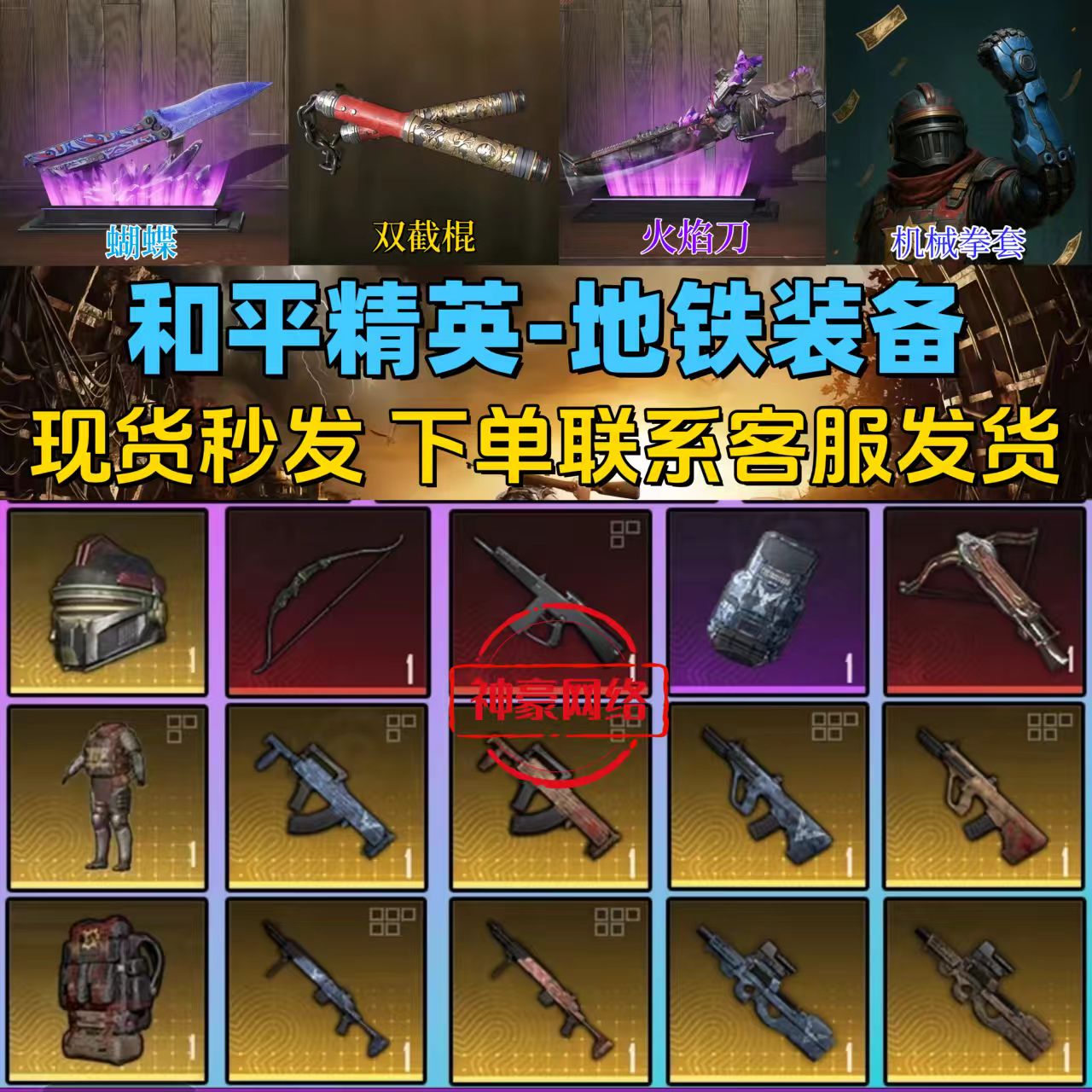 和平精英地铁装备逃生金枪AUG精致空心枪机护甲黑鹰铁爪轩辕