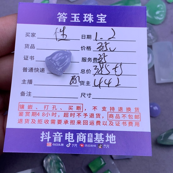 未镶嵌挂件翡翠性****～
