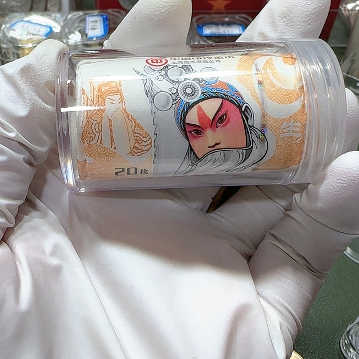 其他普通金属京剧纪念币生角整卷20枚一卷