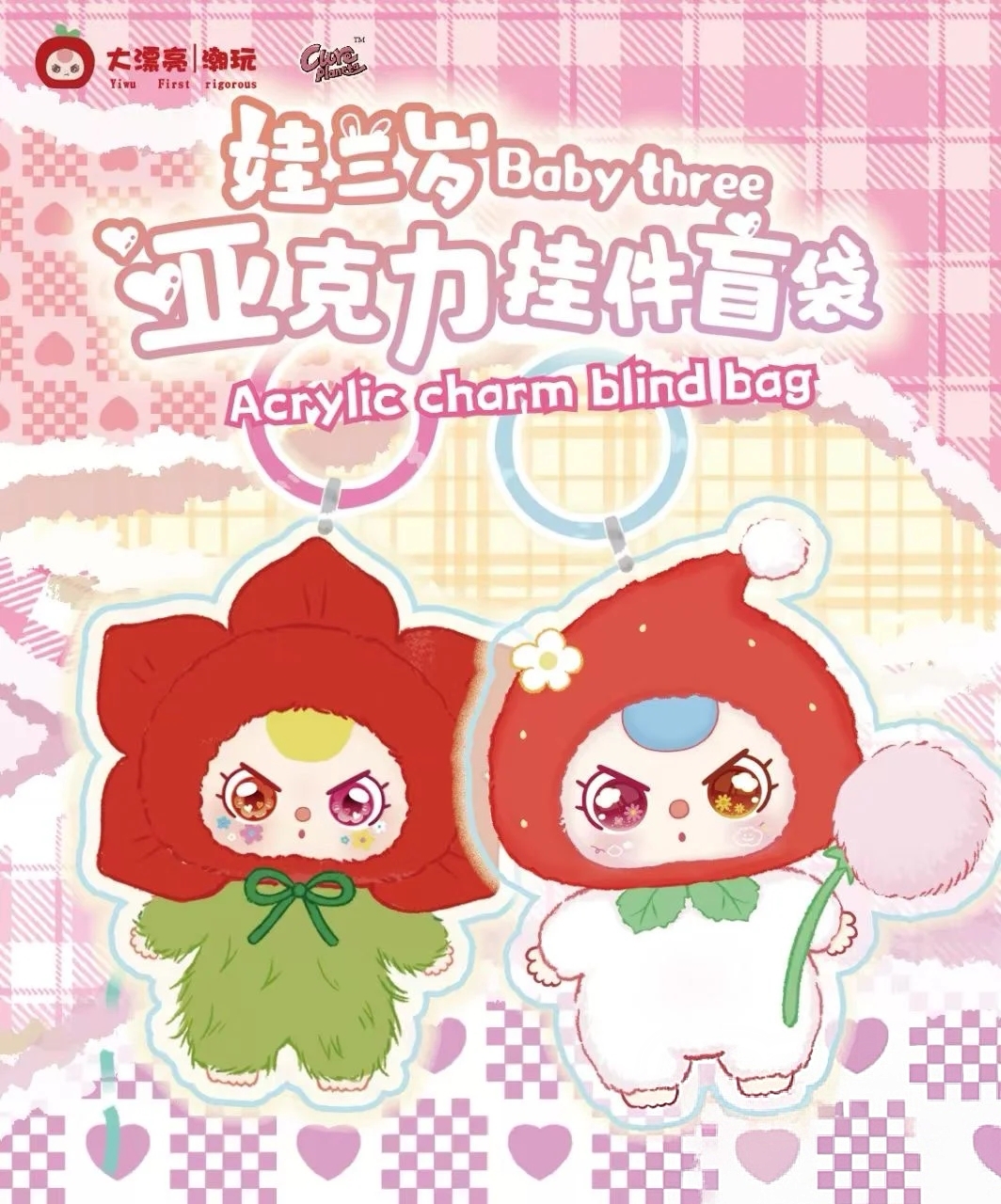 【数字】娃三岁挂件钥匙扣系列盲盒【下单默认代拆】