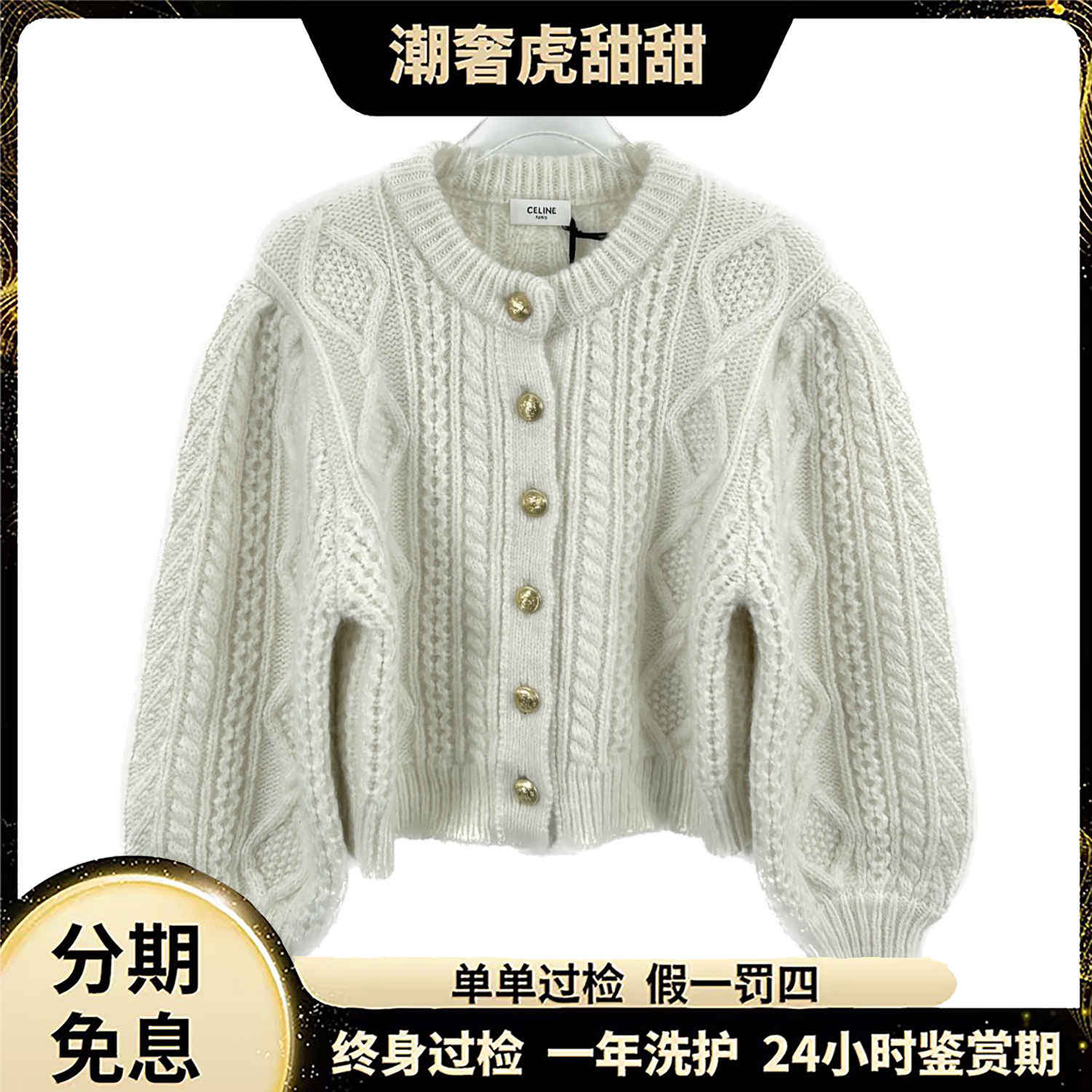 99新 Celine/思琳  绞花羊驼毛针织外套 M码/LW0329 /潮奢虎