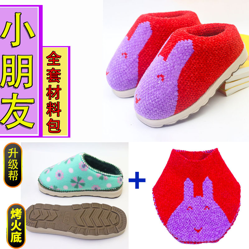 【全套材料包】小孩卡通拖鞋三件套鞋底鞋帮鞋面内里