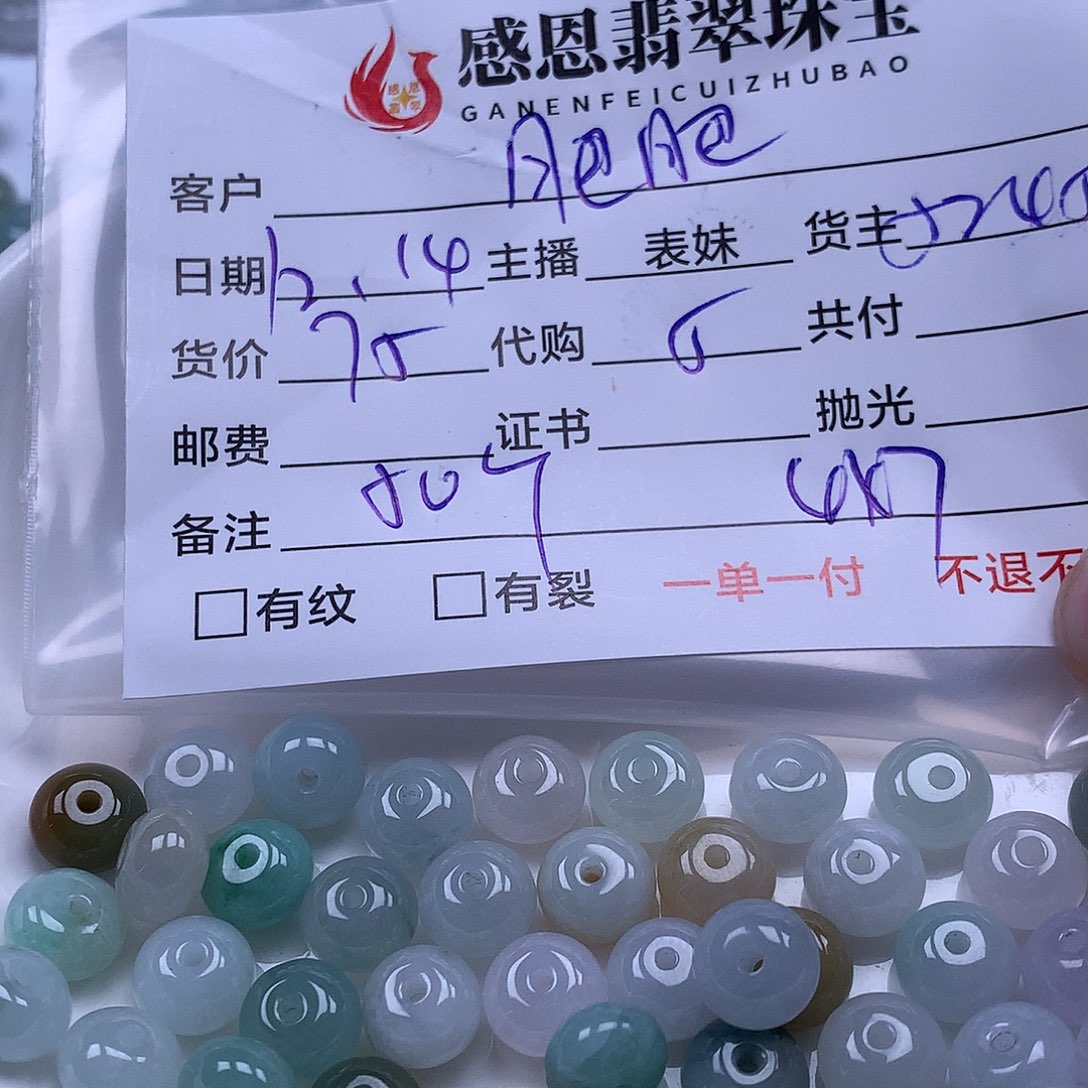 肥***蕊翡翠散珠天然翡翠