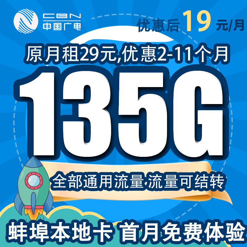 【蚌埠本地号卡】中国广电流量卡手机卡电话卡正龙卡全国通用本地卡