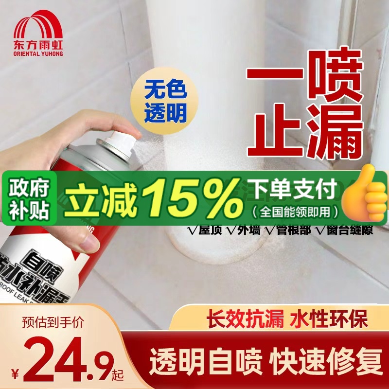 东方雨虹防水喷雾外墙管根防水涂层补漏自喷剂防水材料耐用环保J