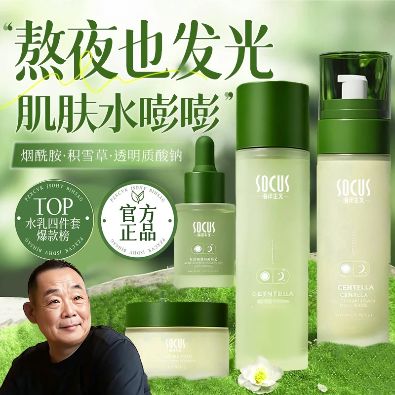 【胖l东l来许昌自营】积雪草水乳套装补水保湿熬夜去黄提亮护肤正品