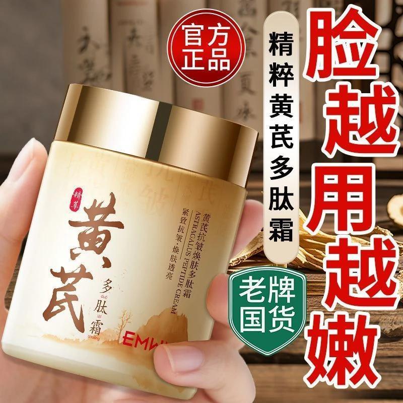 【✅防伪可查】老牌国货黄芪霜抗皱紧致去黄提亮补水保湿滋养面霜