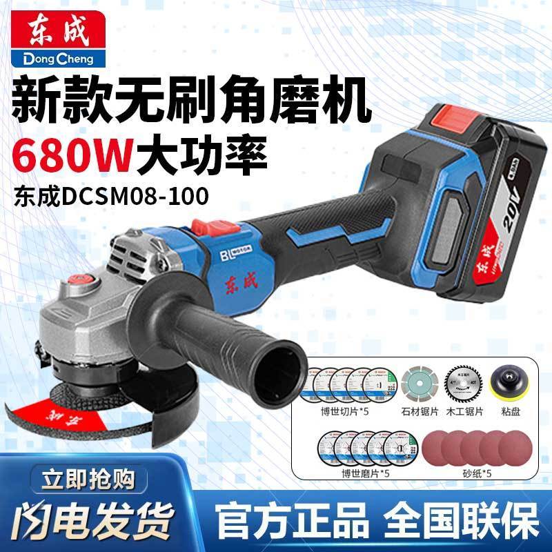 东成无刷充电式角磨机DCSM08-100多功能切割机抛光机家用手磨机