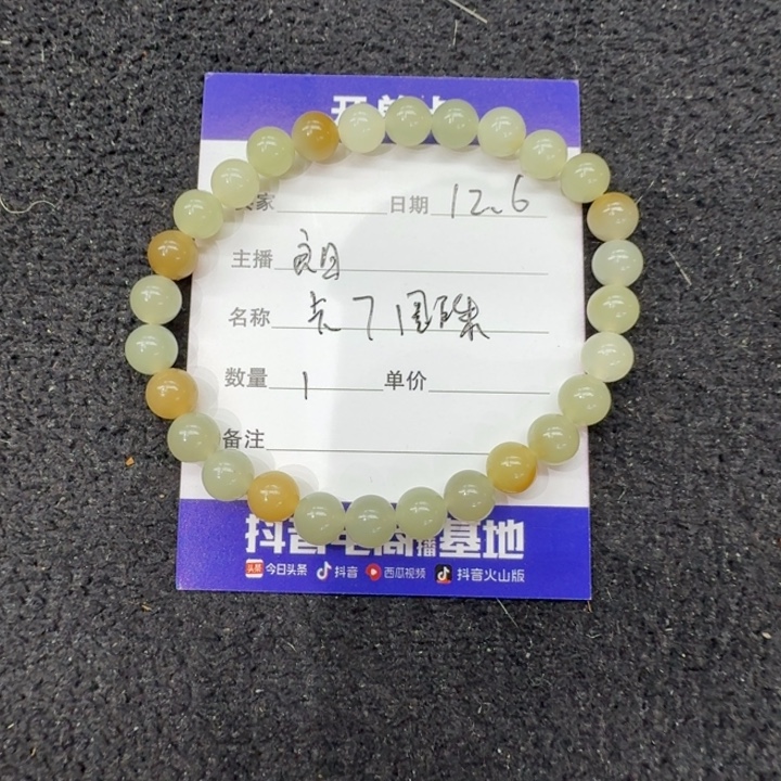 和田玉未镶嵌手链卡7圆珠
