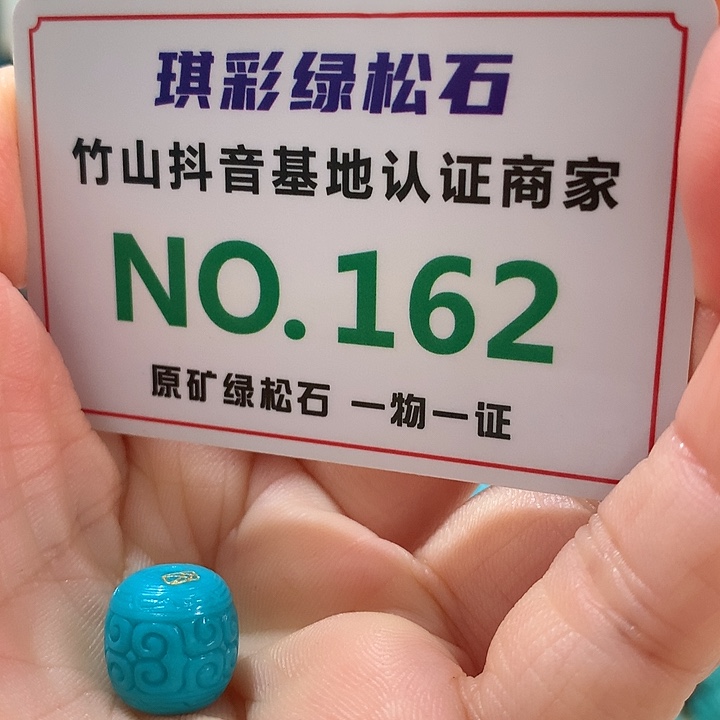 绿松石珠宝奇石未镶嵌