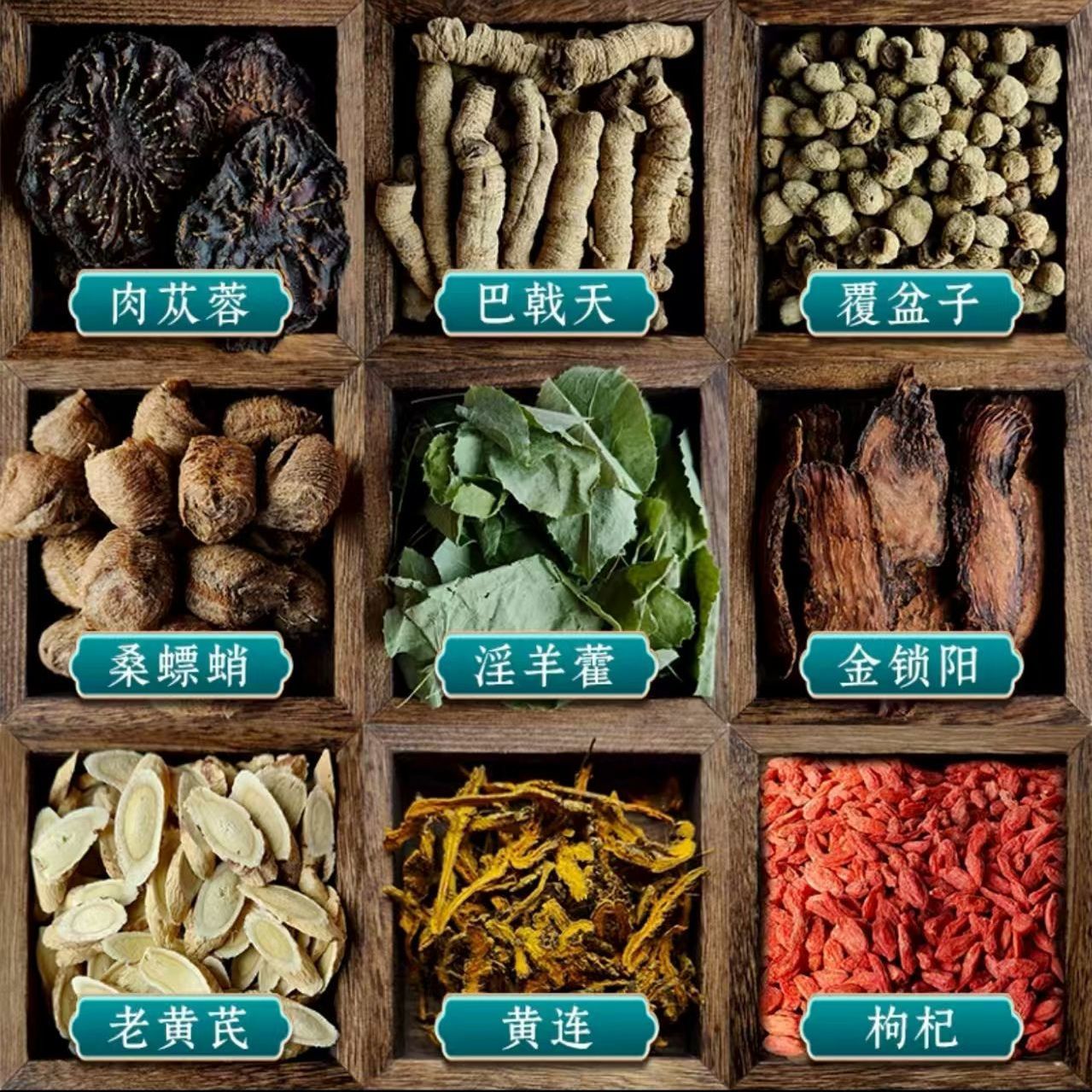 啊硕滋补店 八大金刚枸杞子黄芪黄连巴戟天金锁阳肉苁蓉桑螵蛸