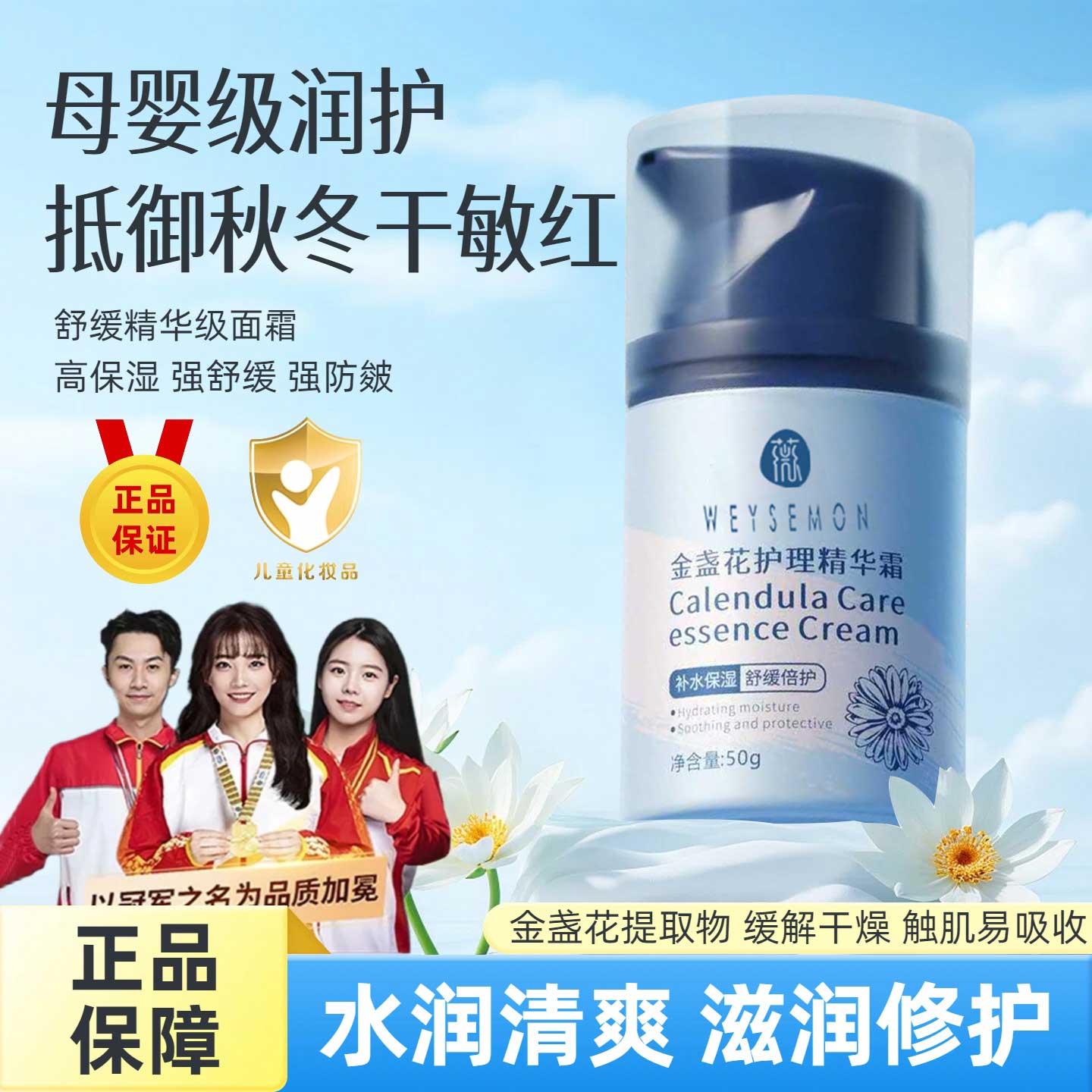 【正品】儿童面霜金盏花蓝甘菊宝宝保湿舒缓婴幼儿润肤乳秋冬精华