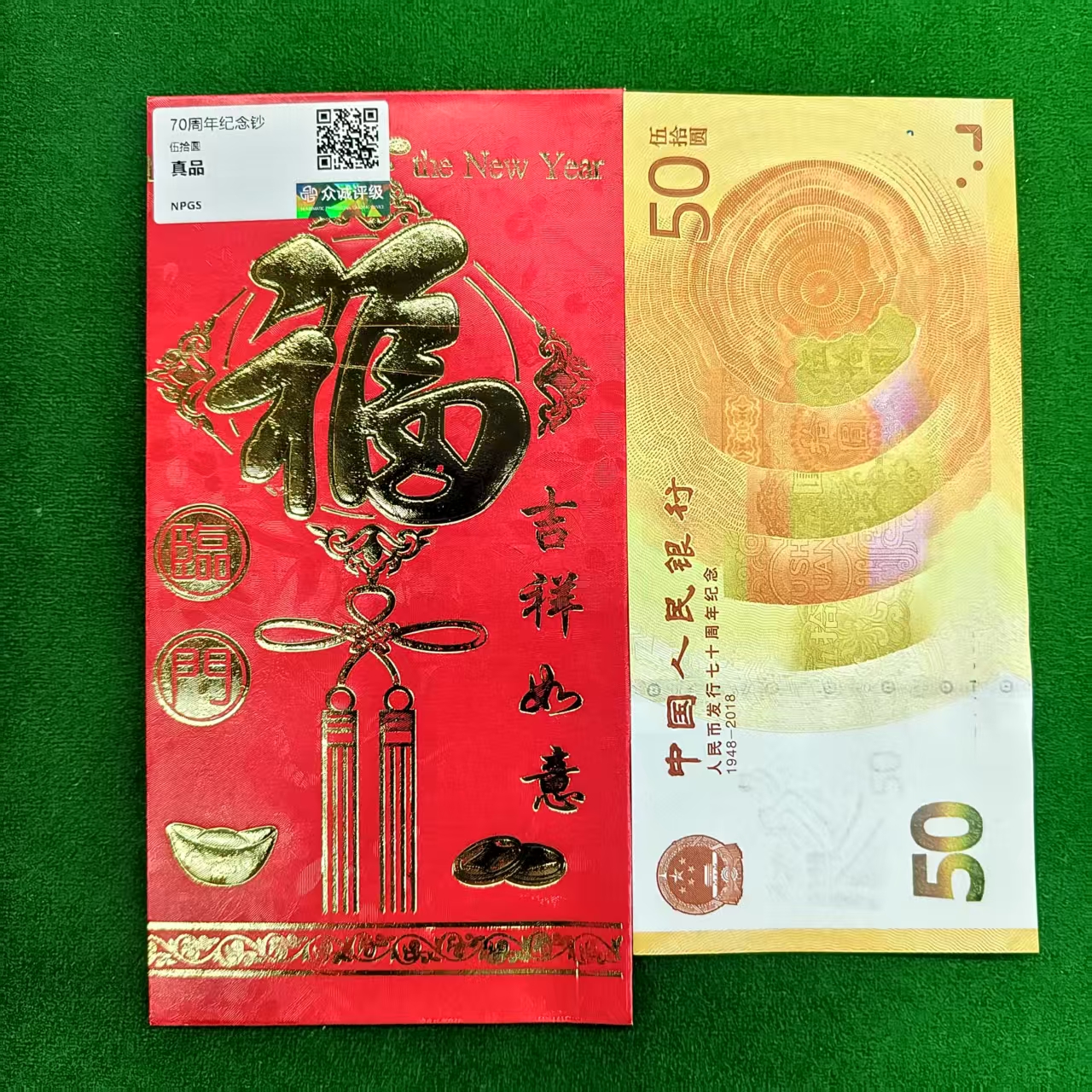 70钞单张不挑号-（众诚红包版）