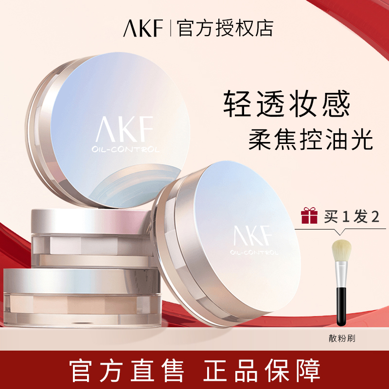 【正品保证】AKF散粉哑光定妆粉蜜粉饼不易脱妆控油防水防汗大油皮