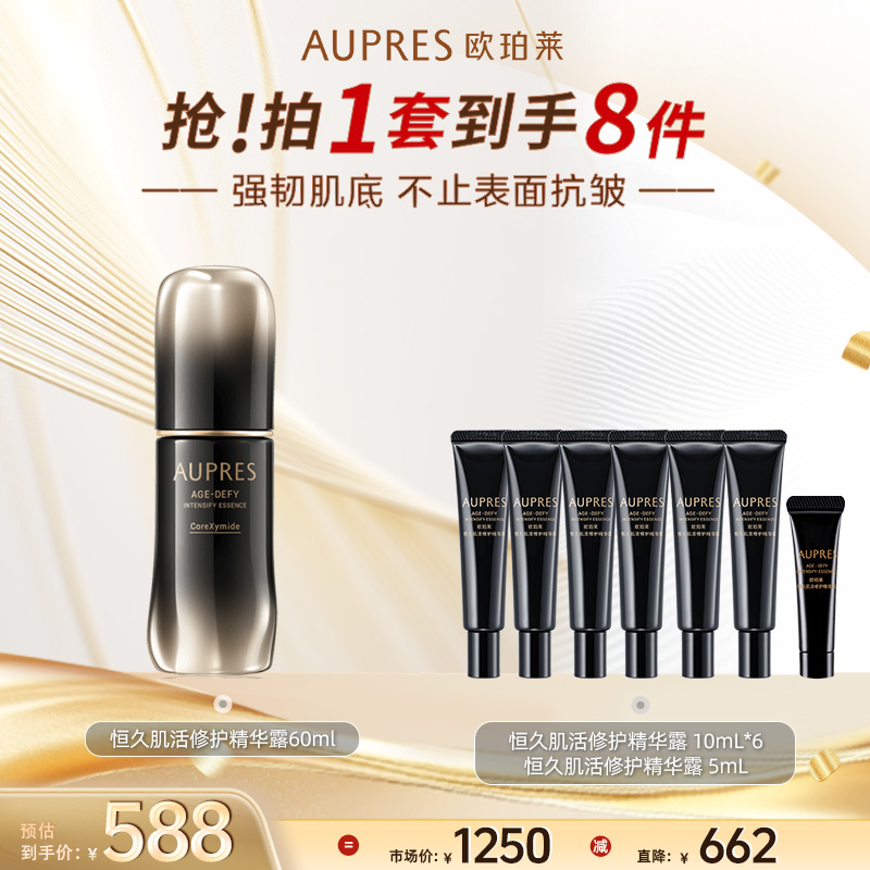 【双旦狂欢季】欧珀莱恒久肌活修护精华露60ml抗皱修护紧致