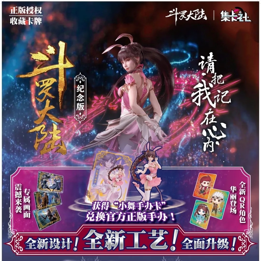 集卡社 斗罗大陆第1弹10元包收藏卡牌卡片绝版小舞唐三