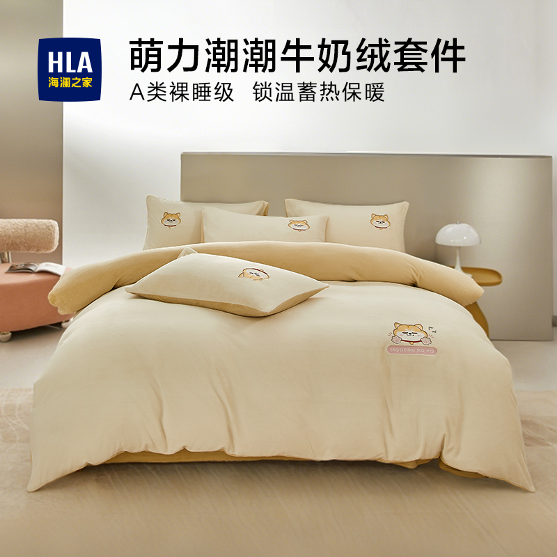 海澜之家牛奶绒四件套冬季双面加厚珊瑚绒床单被套法兰绒三件套