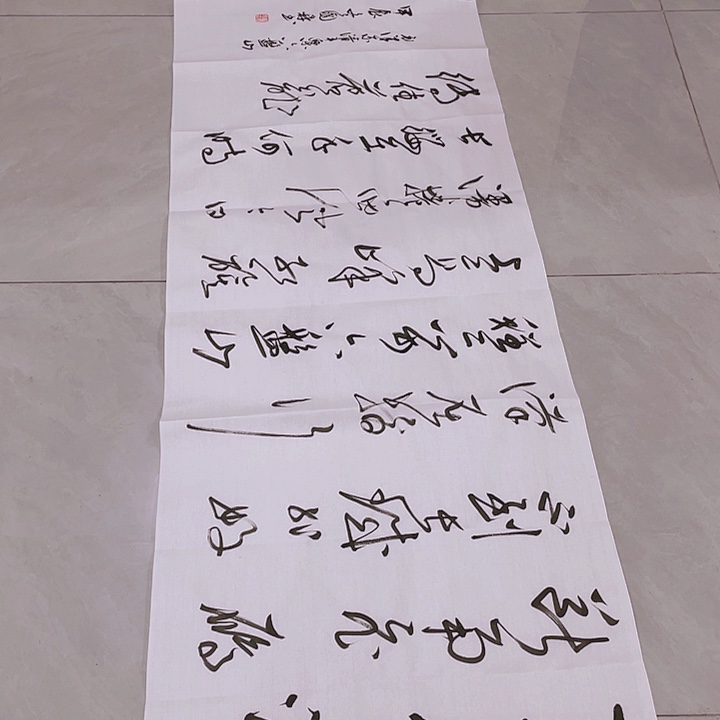 书法尤老师六盘山