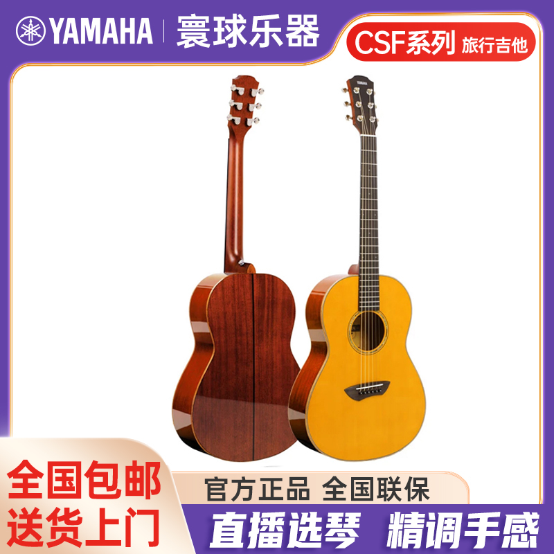 YAMAHA/雅马哈民谣吉他CSF系列旅行单板全单36英寸初学民谣吉他