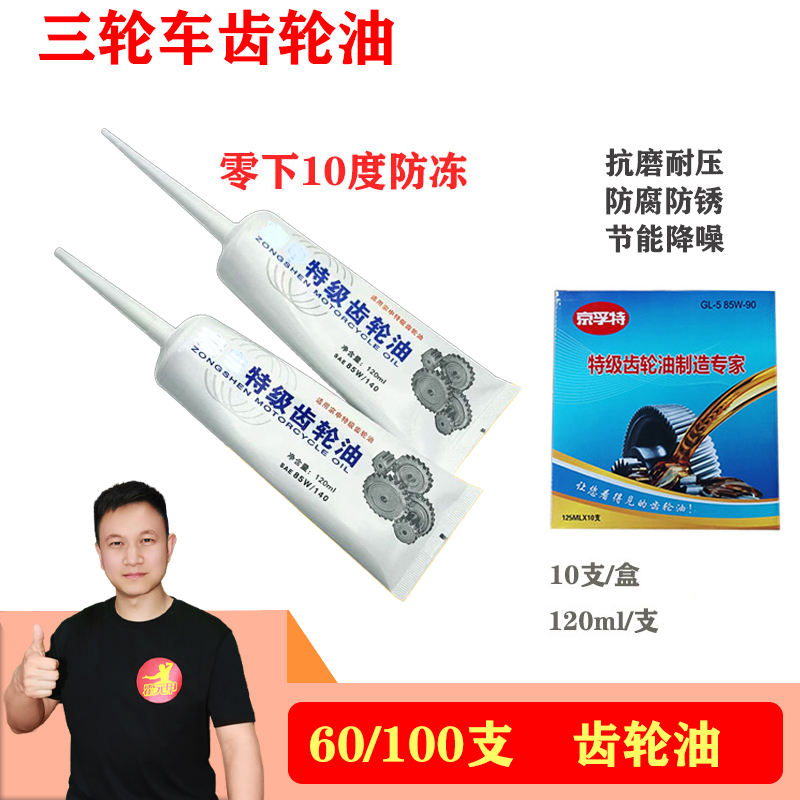 60/100支特级齿轮油 三轮车四轮车牙包齿轮油静音提速零下10度