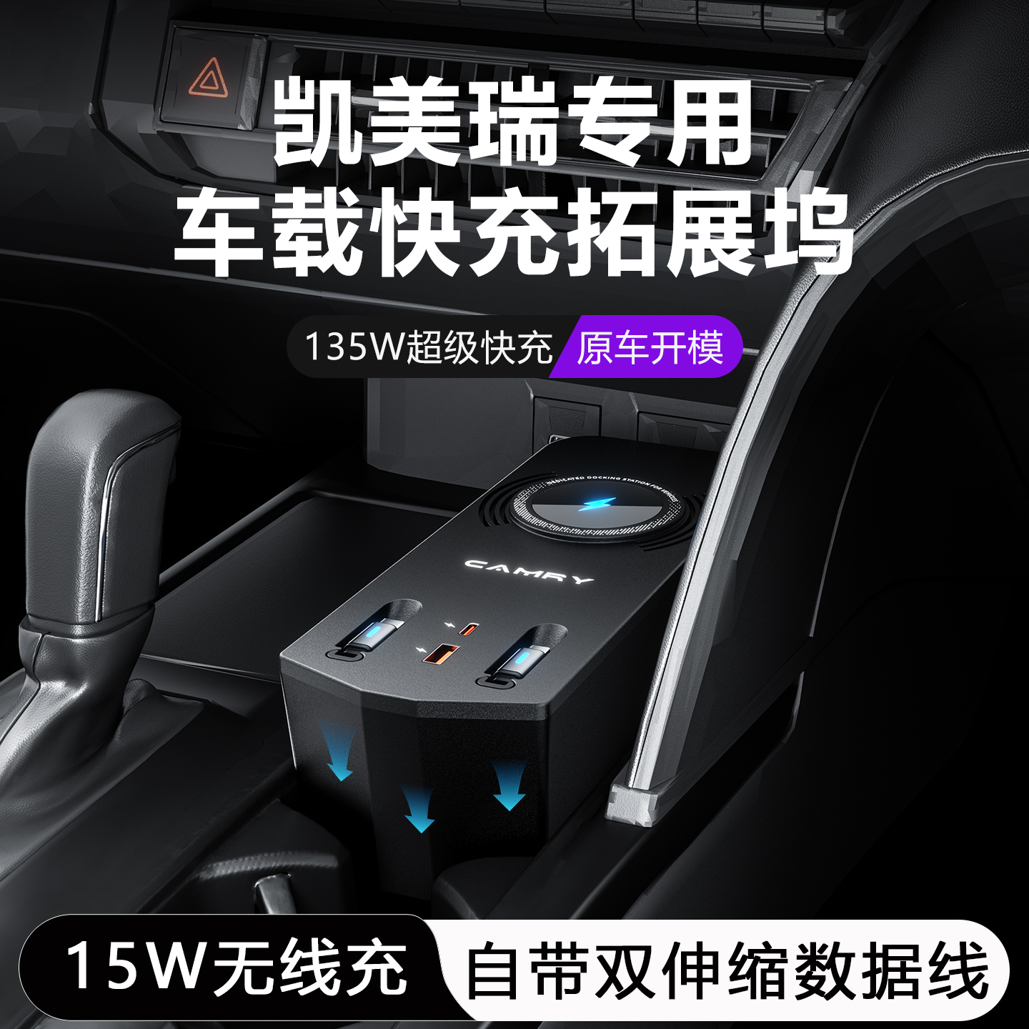 翔界/丰田凯美瑞车载点烟器氮化镓拓展坞内饰改装手机无线快充电Y