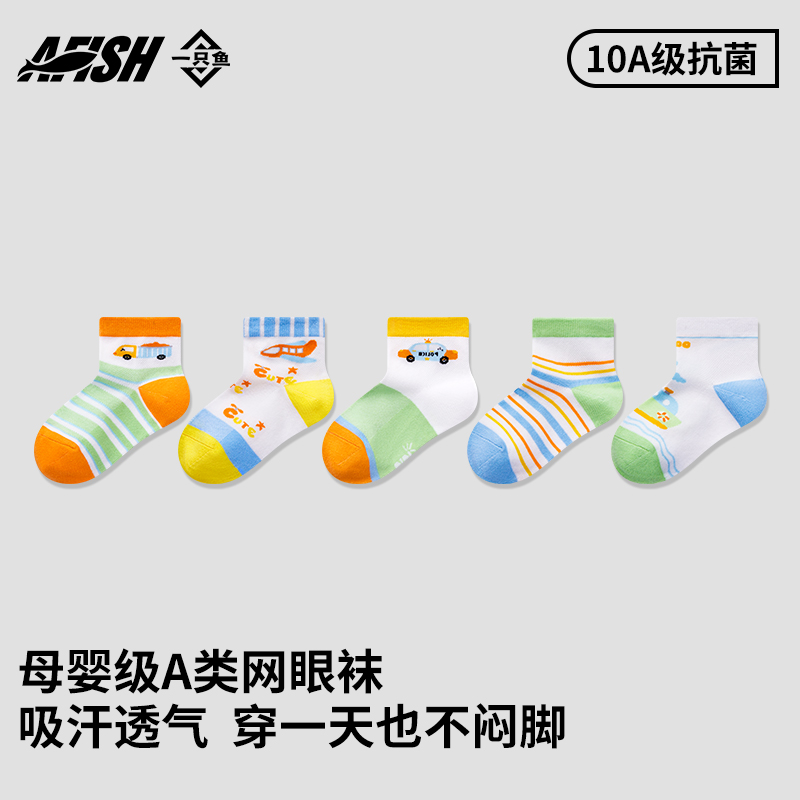 【母婴A级网眼袜】一只鱼10A抗菌儿童短袜夏季亲肤吸汗透气柔软CD