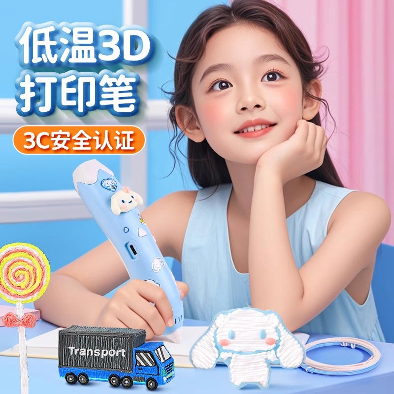 3d打印笔儿童款立体绘画笔工具全套神奇女孩子手工玩具低温材料机