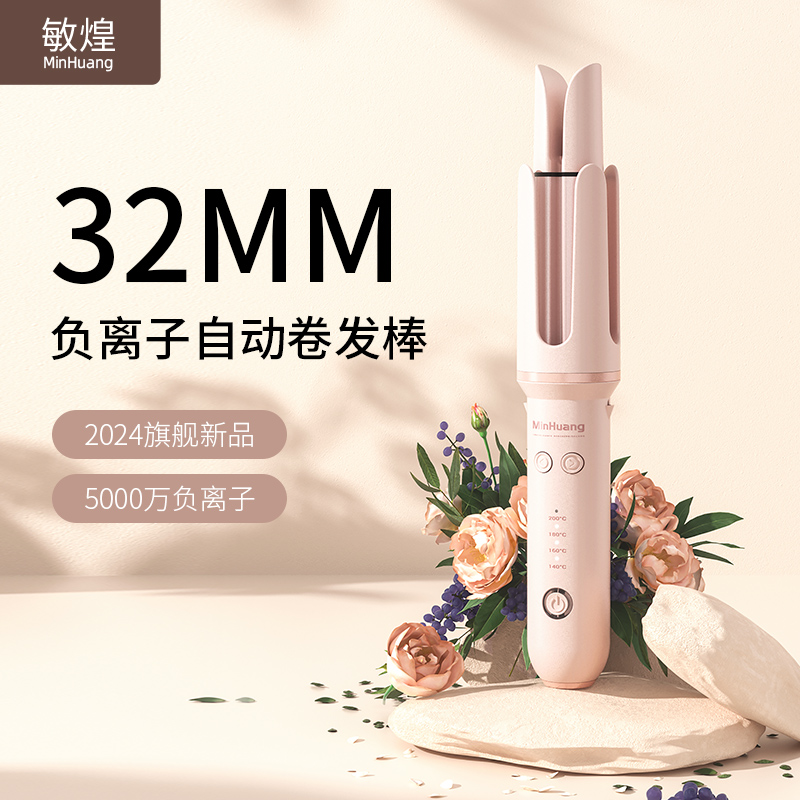 敏煌负离子自动卷发棒新款32MM大波浪持久防烫两用家用电动卷发器