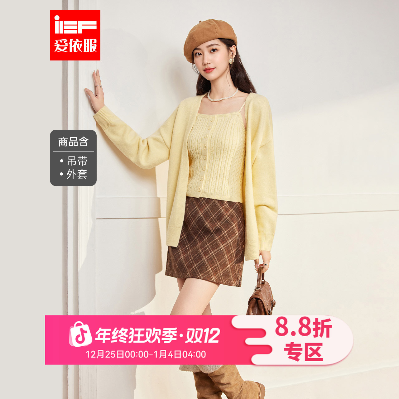 IEF/爱依服2025年巨好看的早秋一整套毛针织衫气质一整套ootd穿搭