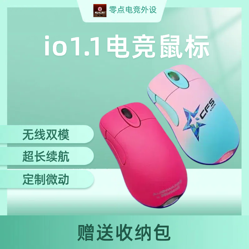 【零点电竞】私人定制 io1.1手工微动无线双模鼠标
