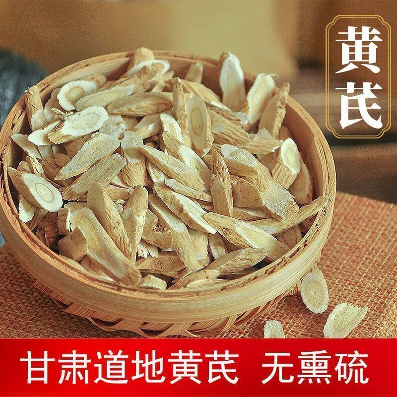 乐【黄芪片】甘肃岷县黄芪小片新货无硫可泡水煲汤养生滋补