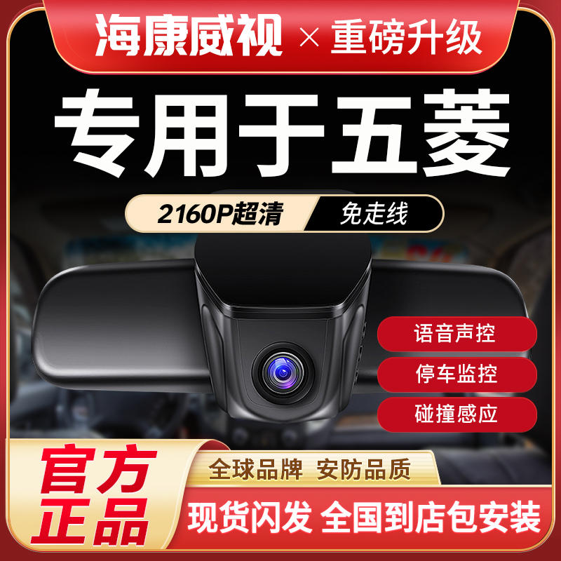 海康威视五菱缤果星驰星云佳辰夜视哨兵高科技行车记录仪推荐