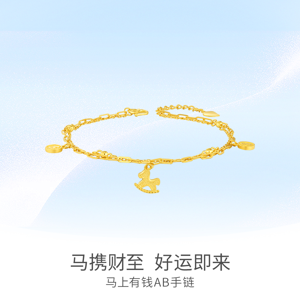 TSL/谢瑞麟【12期免息】足金马上有钱AB手链生日礼物黄金女士专用
