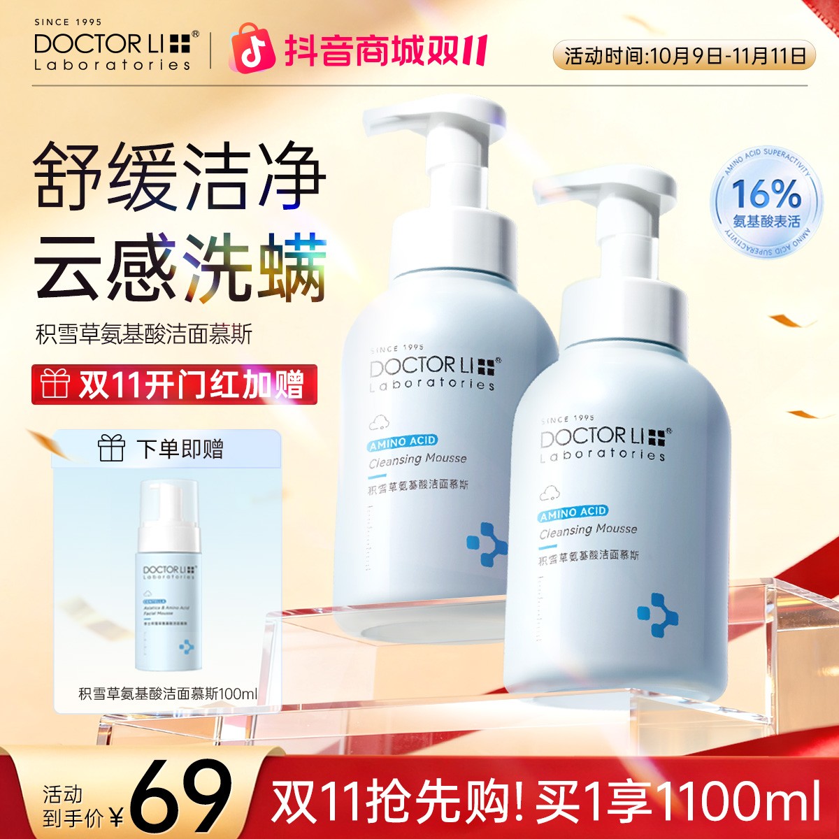 DOCTORLI积雪草洁面慕斯氨基酸保湿洗面奶洗面奶氨基酸深层清洁